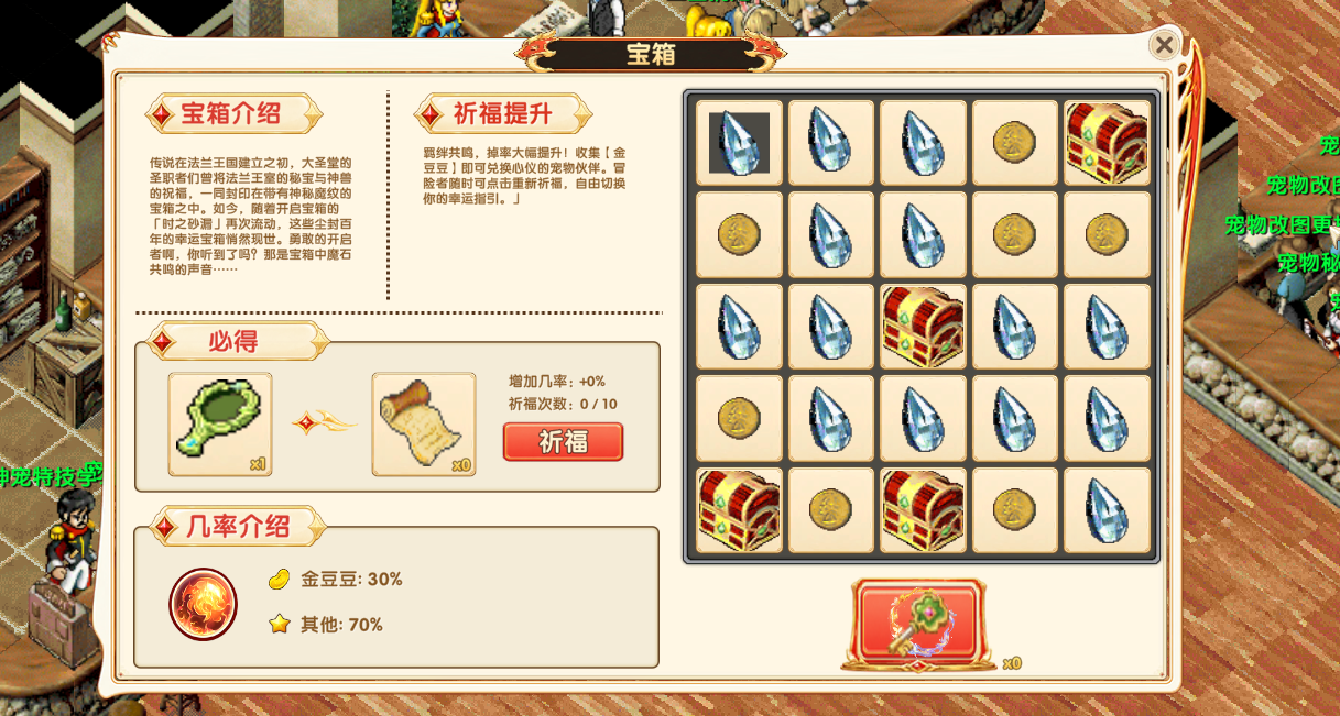 宝箱祈福奖励截图