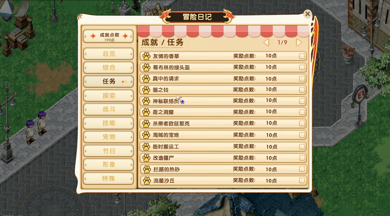 冒险日记成就任务列表截图